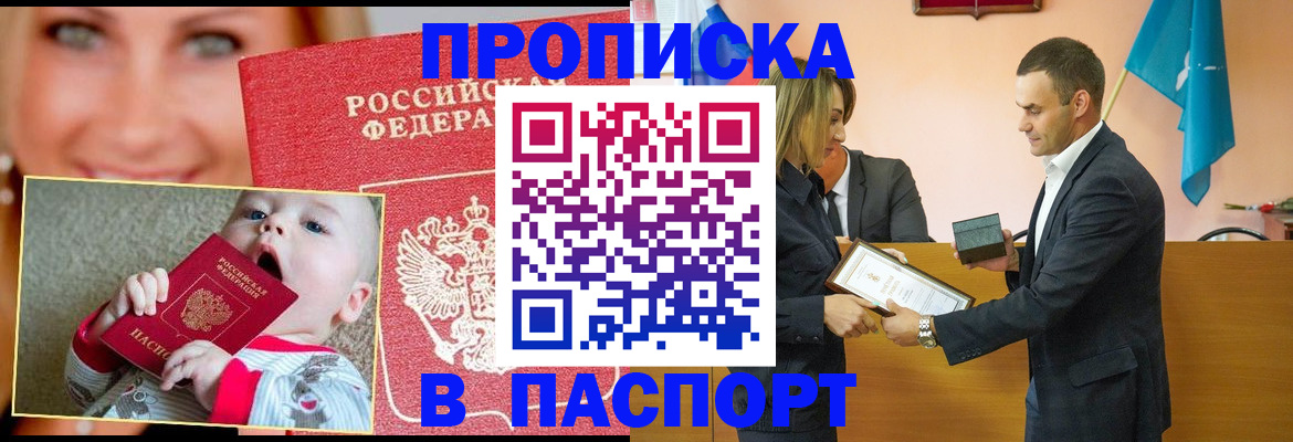 прописка поиск в Слюдянке