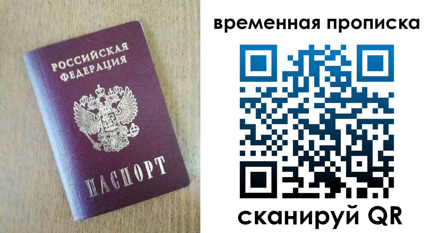 временная регистрация гарантия в Слюдянке