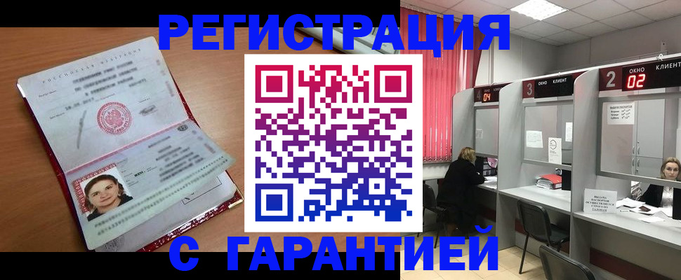 прописка паспорт в Слюдянке